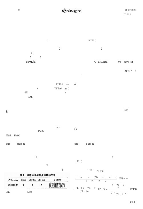 空气预热器漏风率测试要点及计算方法分析