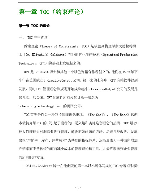 现代生产管理理论和方法(pdf 110页)