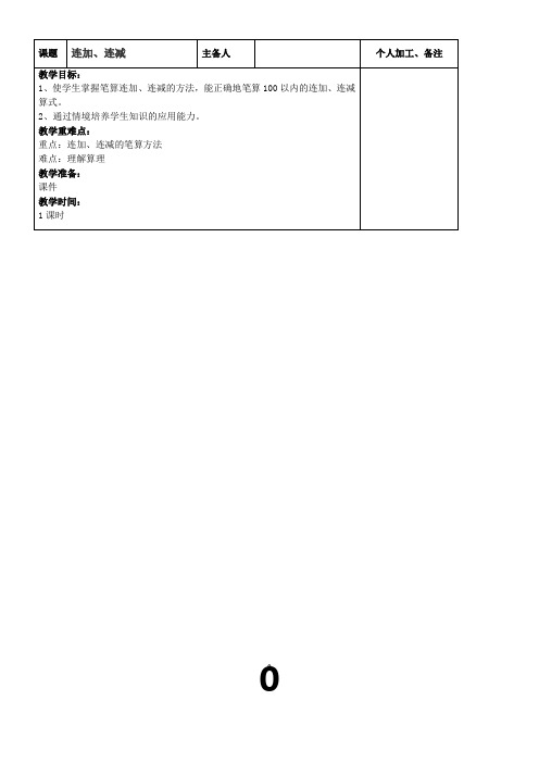 2013年9月苏教版数学二年级上册教案(最新)