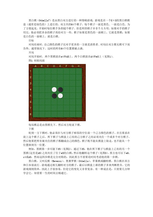 黑白棋是什么 怎么玩