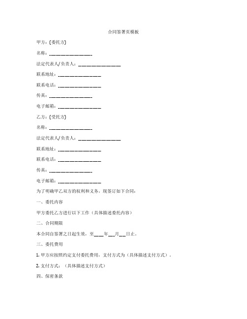 合同签署页模板