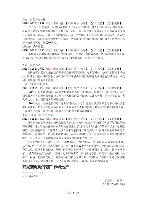 丹麦：自助养老社区word资料6页