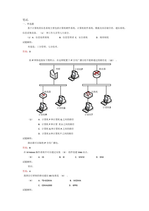 网管员考试试题(有答案)