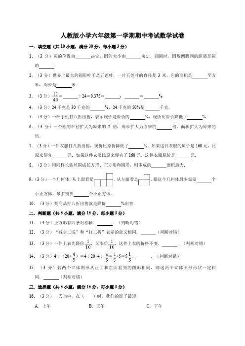 人教新课标2019-2020学年六年级第一学期期中考试数学试卷(有答案)