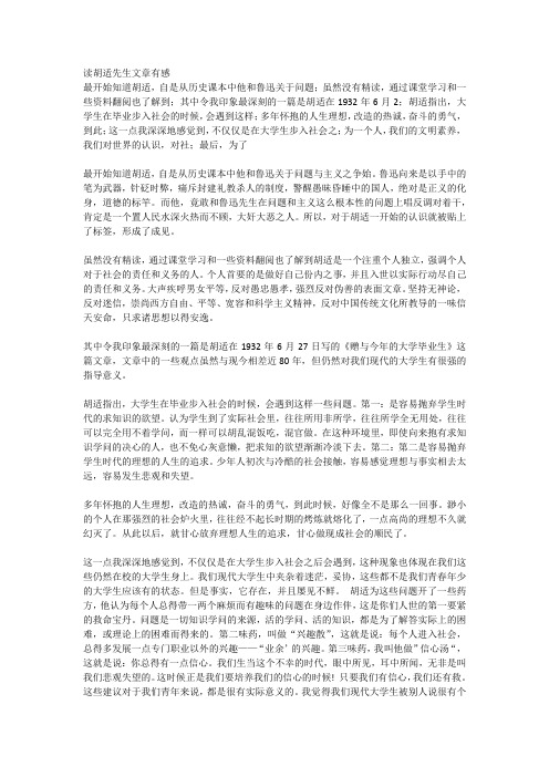 读胡适文章有感
