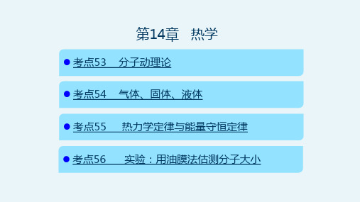 第14章 热学—新高考物理复习课件