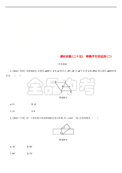 浙江省2019年中考数学 第五单元 四边形 课时训练25 特殊平行四边形(二)练习 (新版)浙教版