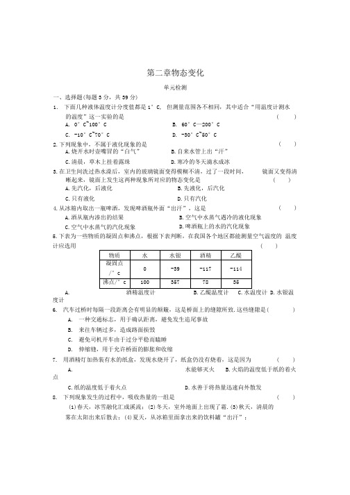 八年级物理上册 2 物态变化单元综合测试 新版苏科版.docx