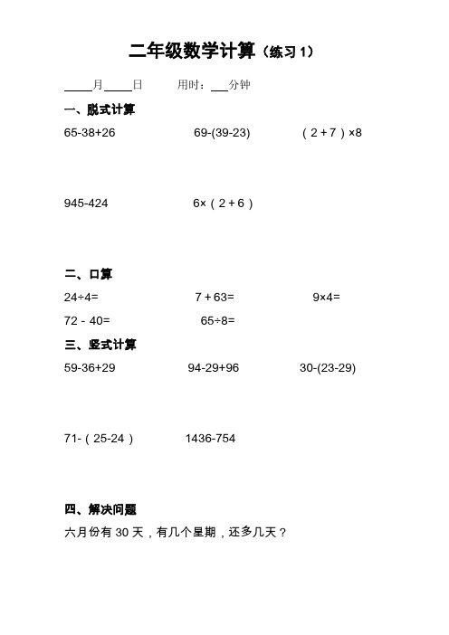 二年级数学计算(每日一练)