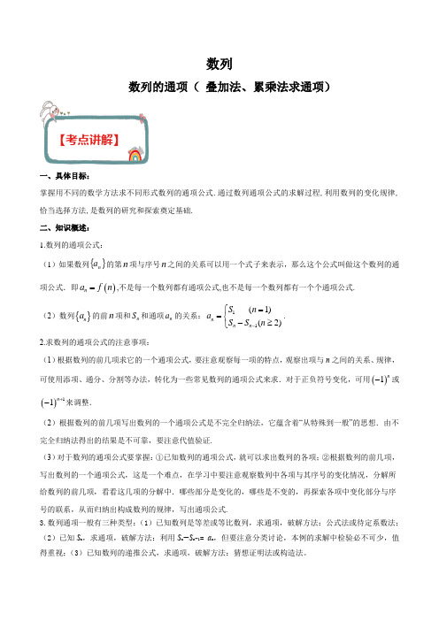 决战2020年高考数学(理)数列专题： 数列的通项( 叠加法、累乘法求通项)(解析版)