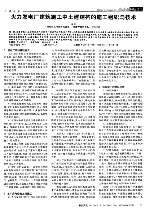 火力发电厂建筑施工中土建结构的施工组织与技术