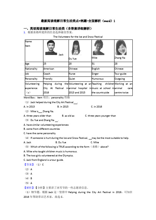 最新初中英语阅读理解日常生活类点+例题-全面解析(word)1