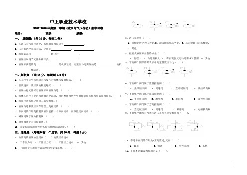 09-10液压与气压传动期中考试试卷