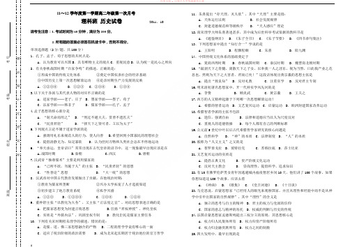 高二第一次月考理科班历史试题