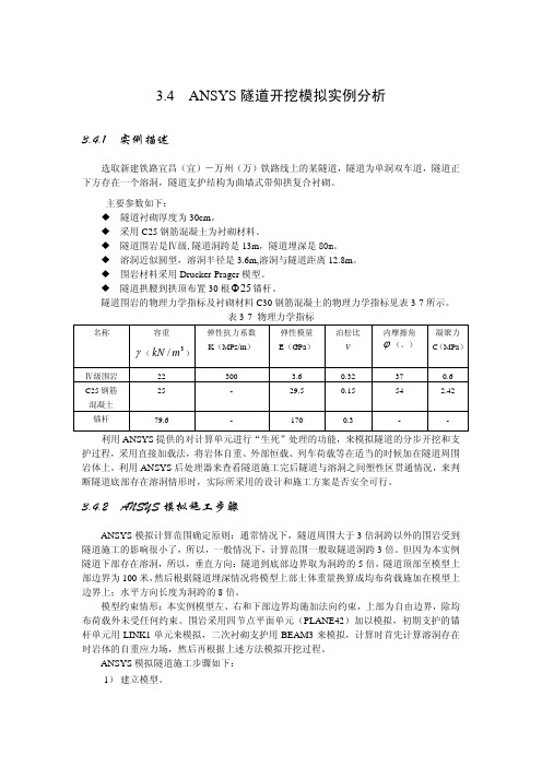 ansys隧道开挖+衬砌——锚杆+溶洞