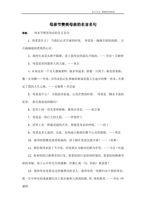 母亲节赞美母亲的名言名句