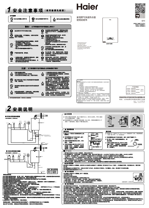 海尔 JSQ30-16GX11(12T)U1 16升双增压零冷水燃气热水器 使用说明书