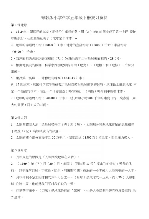 粤教版小学科学五年级下册复习资2.docx