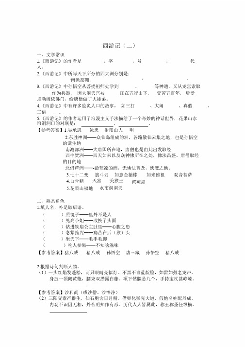 名著导读课之西游记补充材料