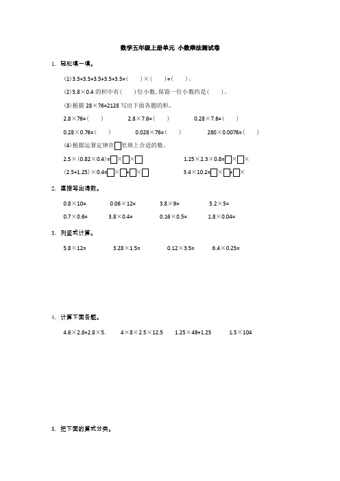 数学五年级上册单元 小数乘法测试卷1试卷