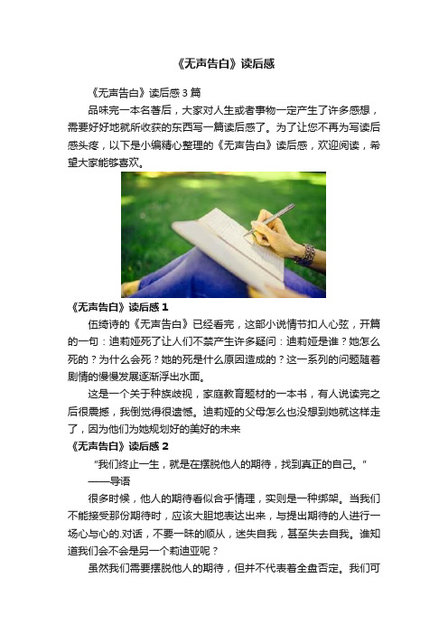 《无声告白》读后感