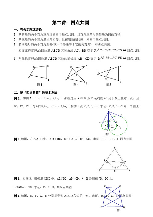 数学北师大版九年级下册四点共圆