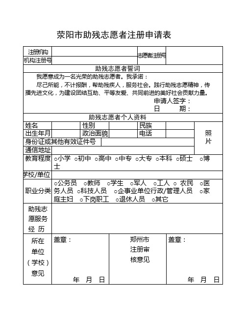 助残志愿者申请表