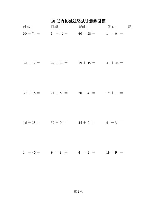 50以内加减法竖式计算练习题(每页20题 共10页200题)