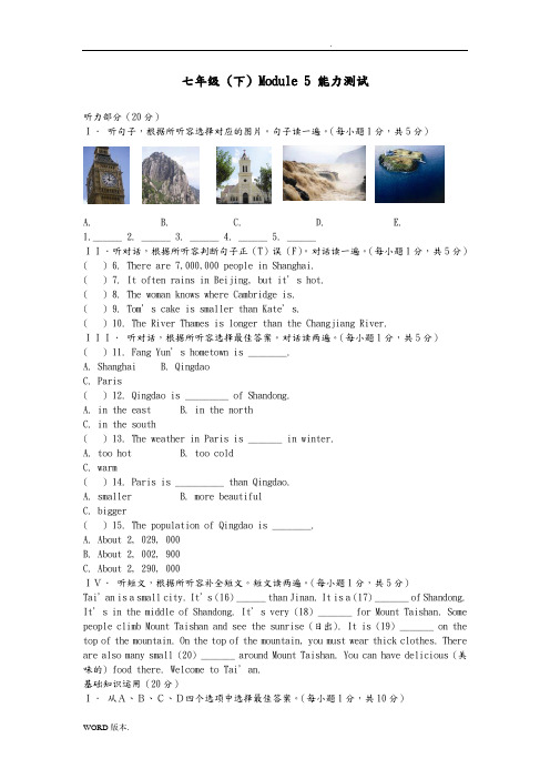 外研版英语七年级(下册)Module5单元测试题-试卷(含听力原文-解析-答案)