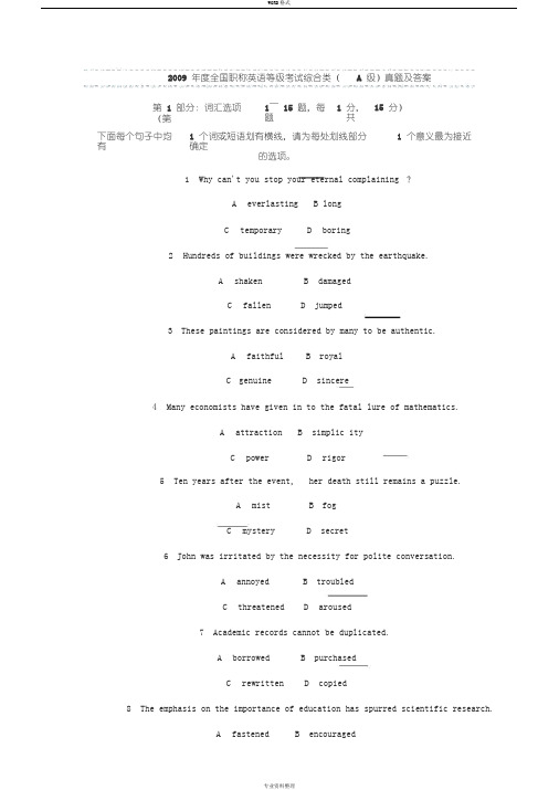 2009年度全国职称英语等级考试综合类A级真题