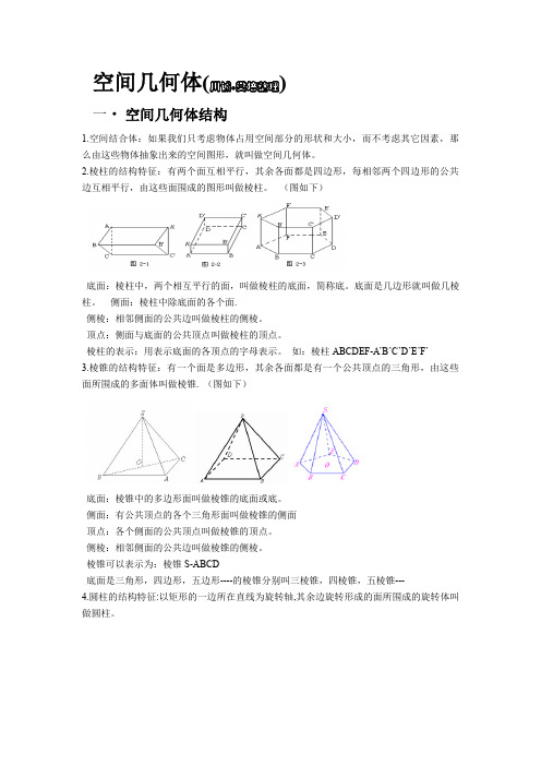 高中数学必修二 空间几何体知识点