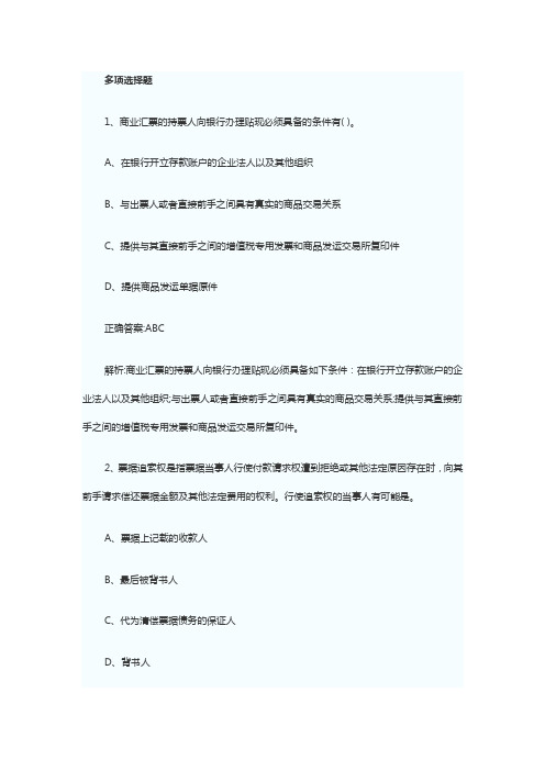 初级会计经济法基础多项选择题