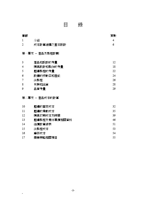 (仅供参考)压铸成本估算