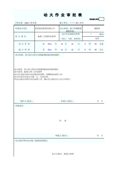 3动火作业审批表