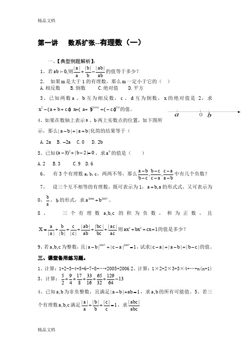 最新初一数学资料培优汇总(精华)