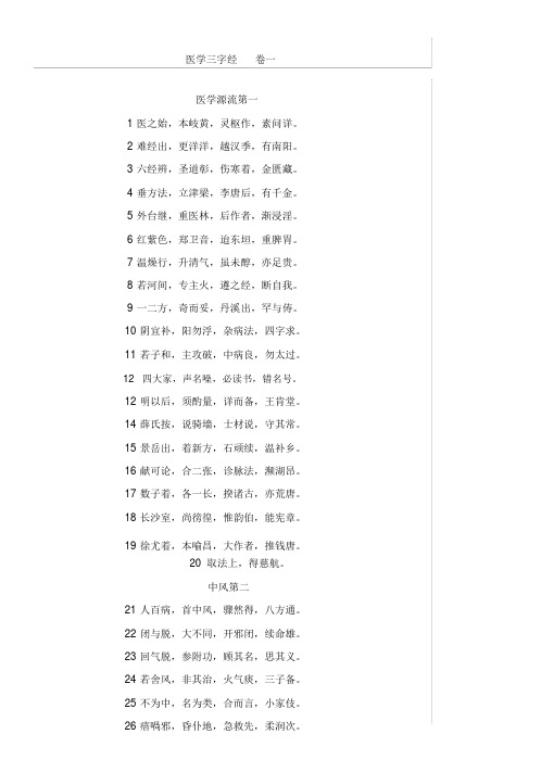 《医学三字经》打印背诵版