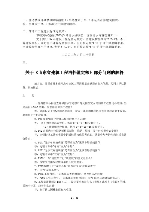 山东省建筑工程消耗量定额解释