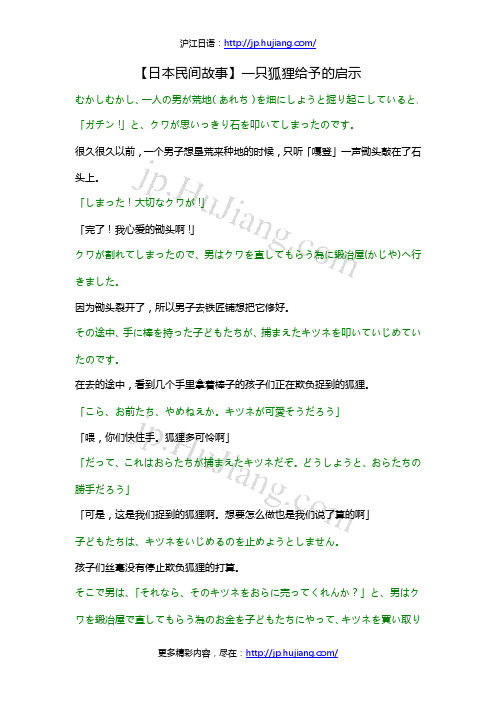 【日本民间故事】一只狐狸给予的启示