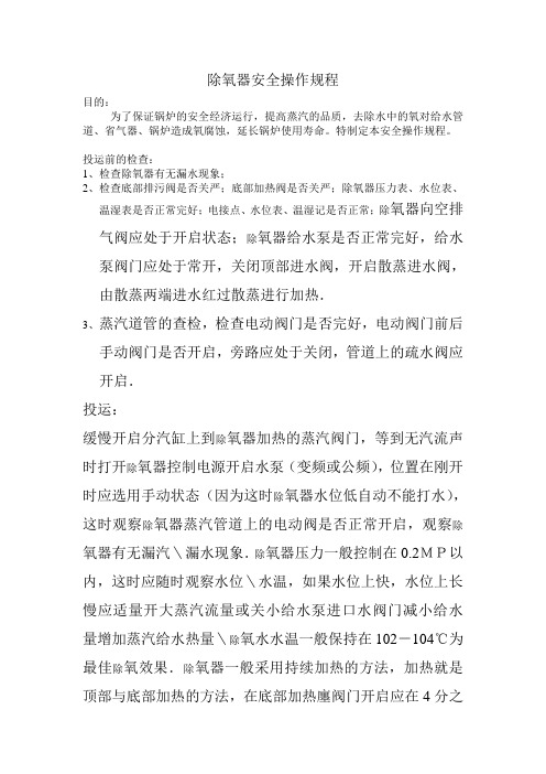 除氧器安全操作规程