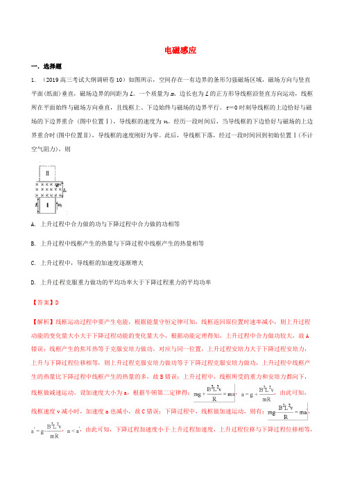 2019年高三物理一轮复习二模三模试题分项解析专题12电磁感应第01期含解析