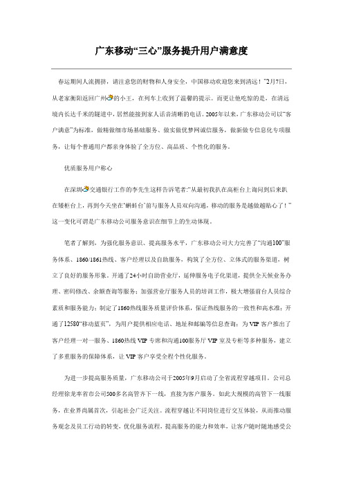 广东移动“三心”服务提升用户满意度