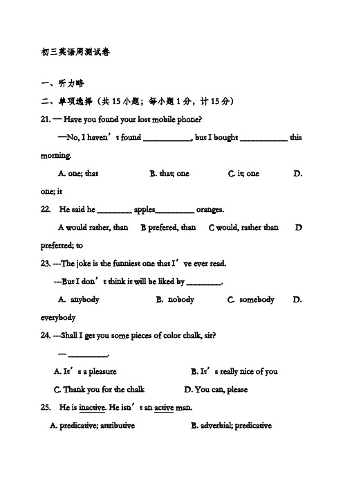 最新牛津译林版九年级英语上学期第六次周周练测试题及答案(精品试卷)