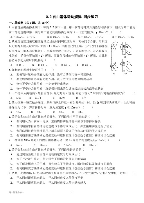 粤教版高中物理必修一--第二章2.2自由落体运动规律 同步练习