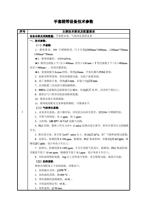 手套箱等设备技术参数