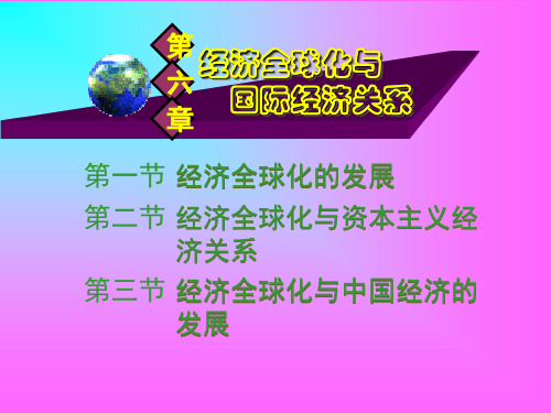 人大政经课件6