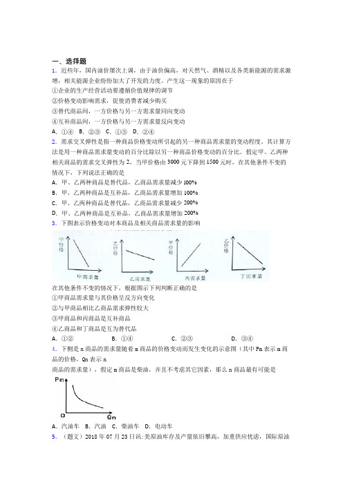 新最新时事政治—均衡价格理论的难题汇编含答案(1)