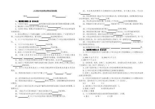 人口和计划生育业务知识测试题