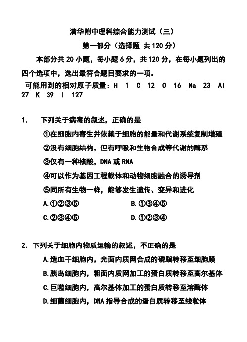 2018届北京市清华大学附属中学高三综合能力测试(三)理科综合试题及答案