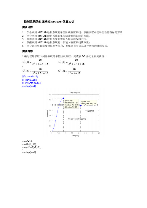 MATLAB语言与控制系统仿真-参考答案-第5章