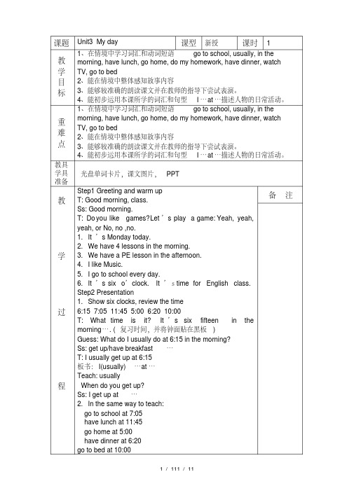 新译林牛津小学英语四年级下册Unit3教案